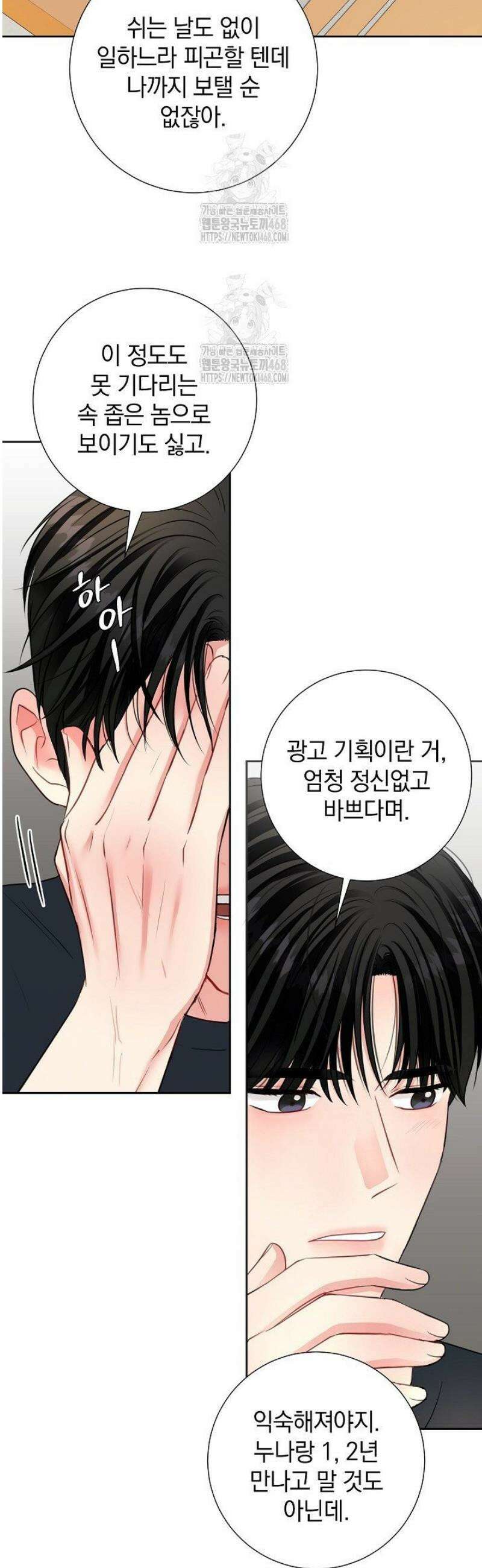 네가 온 여름 37화 14