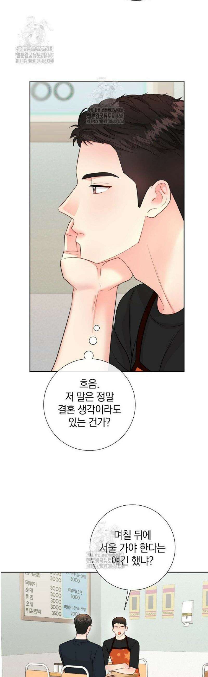 네가 온 여름 37화 15