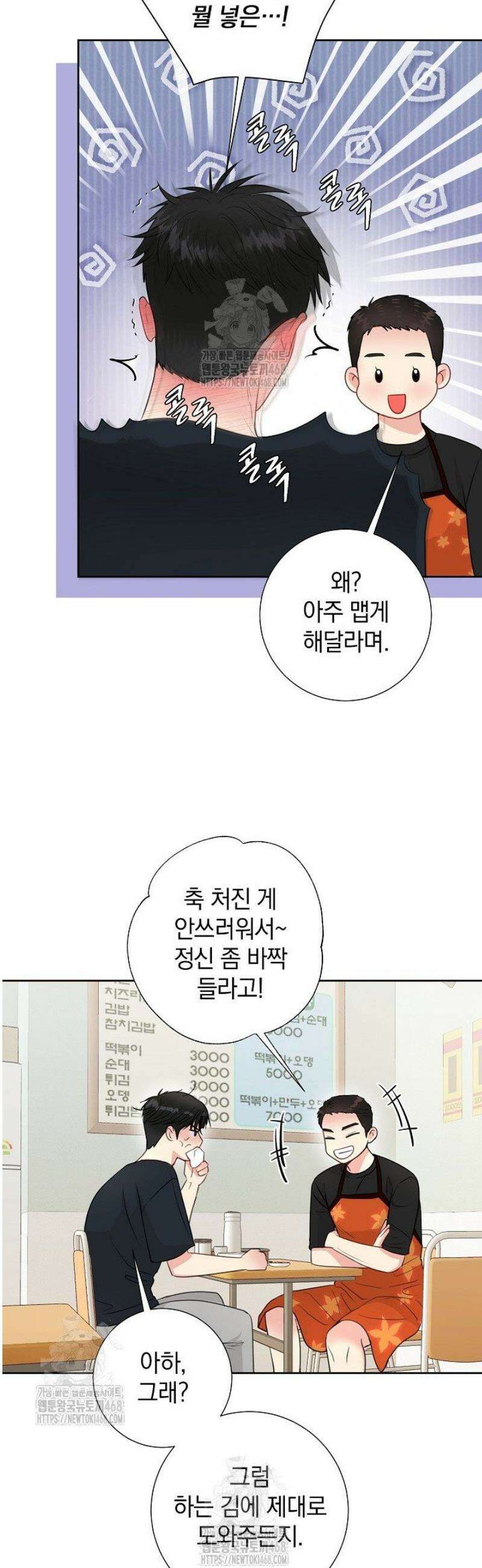 네가 온 여름 37화 17