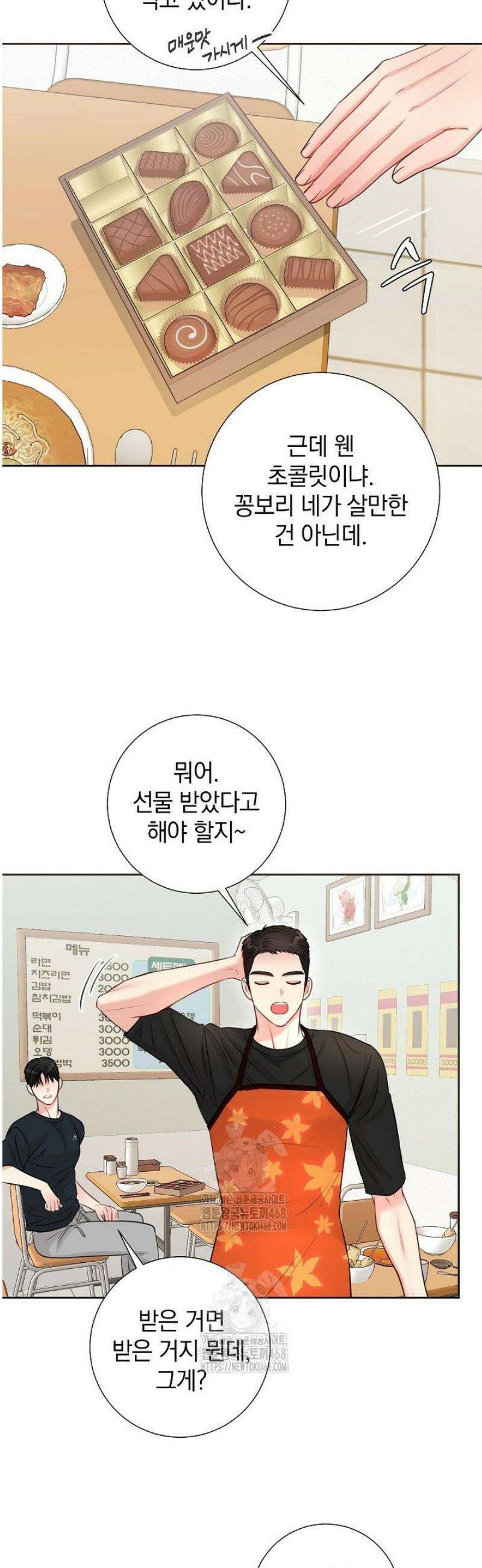 네가 온 여름 37화 19