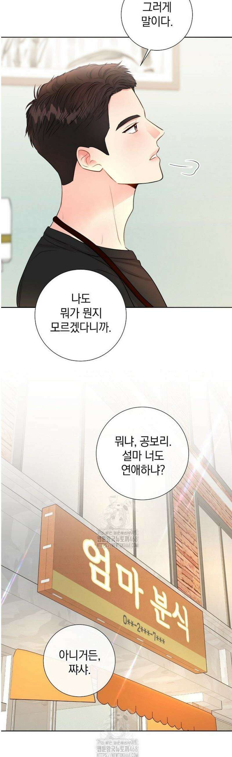 네가 온 여름 37화 20