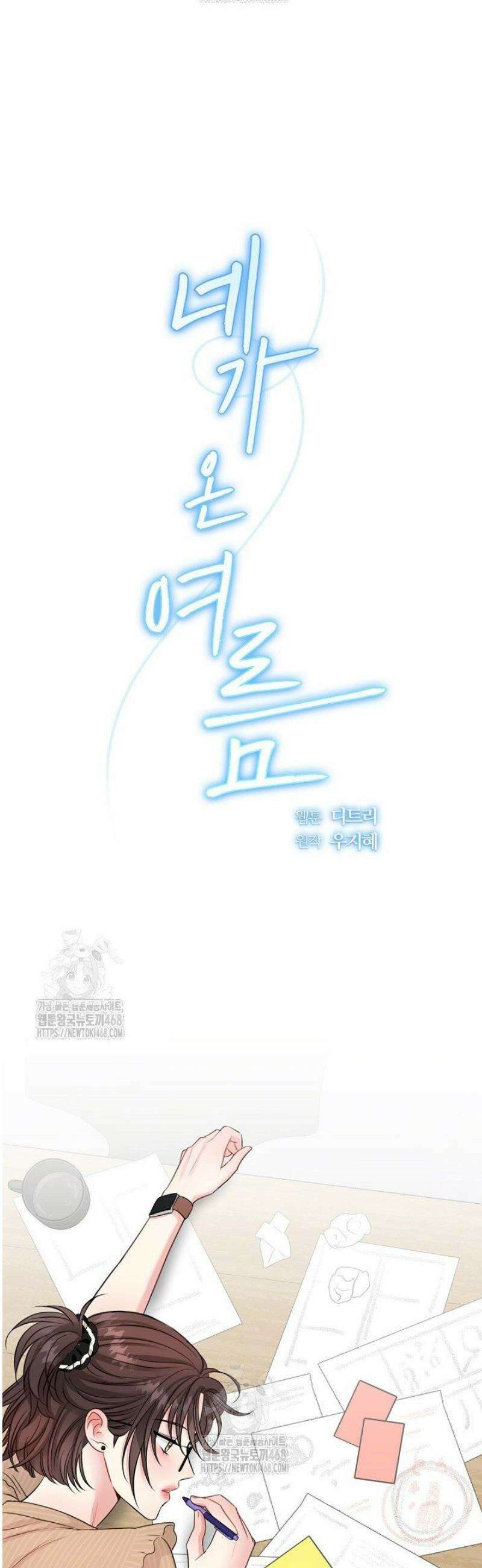 네가 온 여름 37화 21