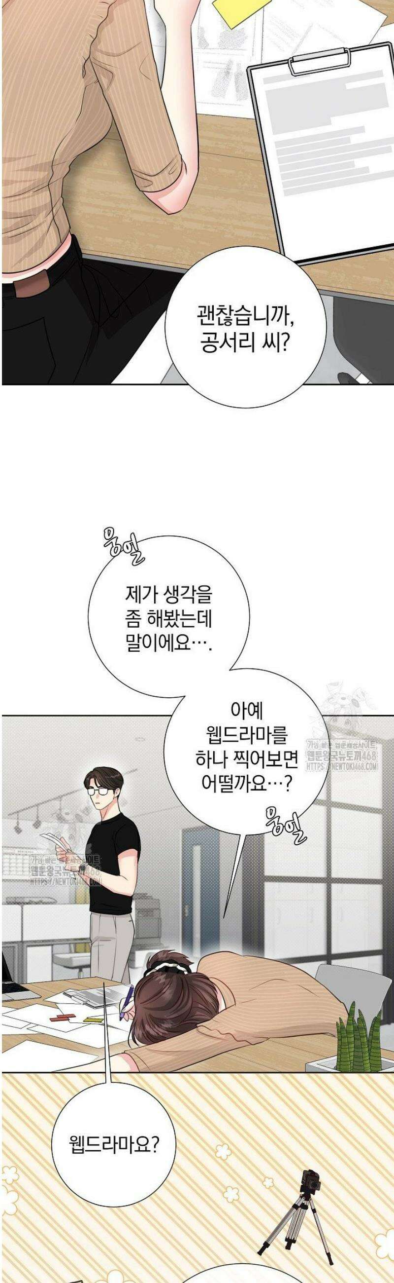 네가 온 여름 37화 22