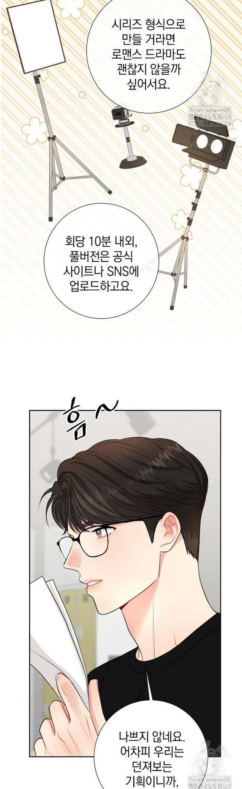네가 온 여름 37화 23