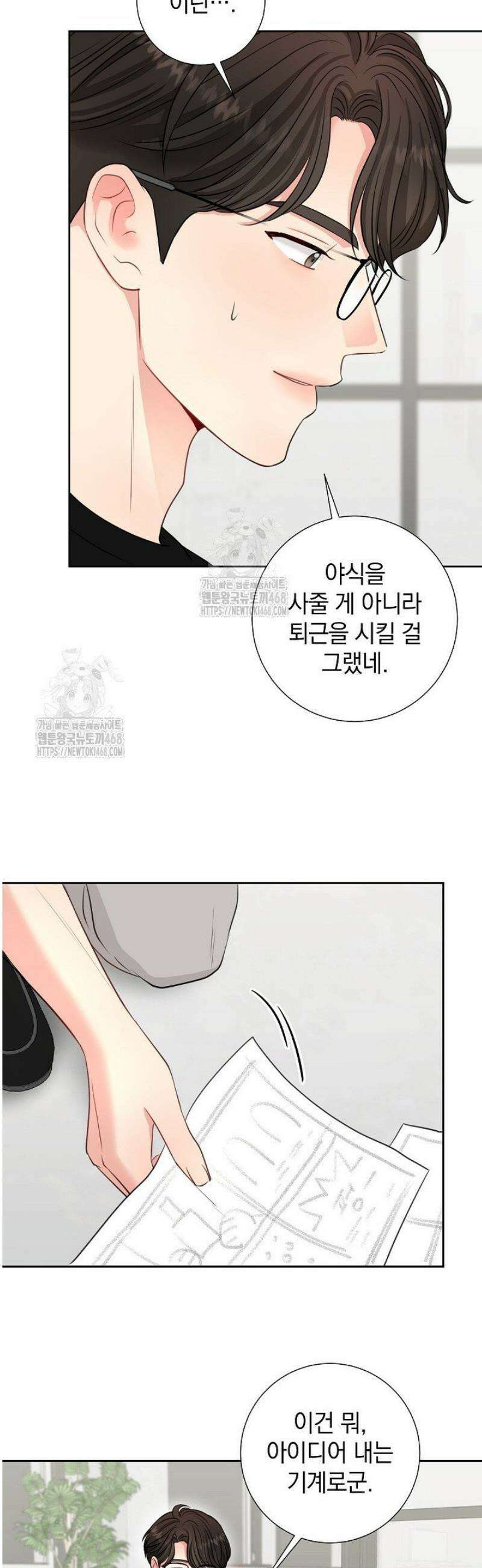 네가 온 여름 37화 33