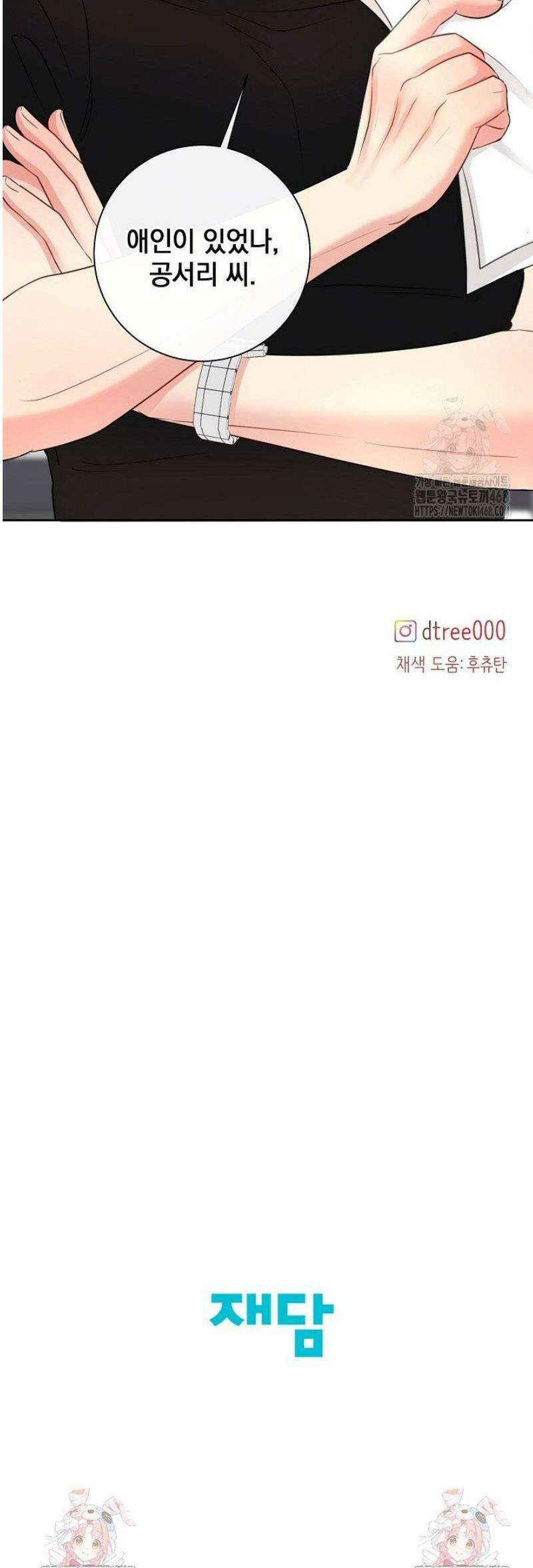 네가 온 여름 37화 36