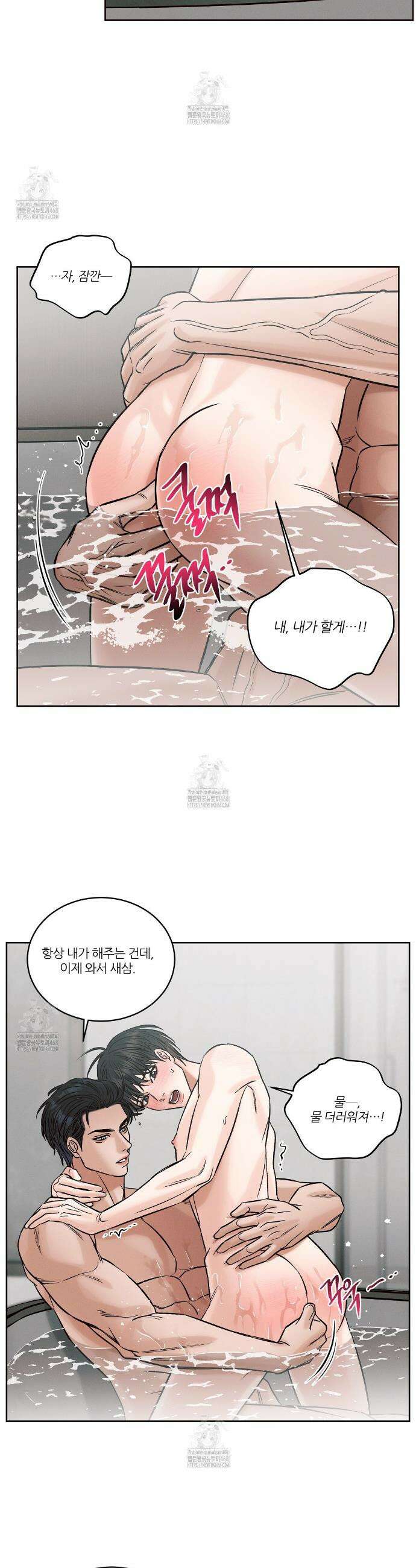 나를 사랑하지 않아도 외전2 4화(완결) 5