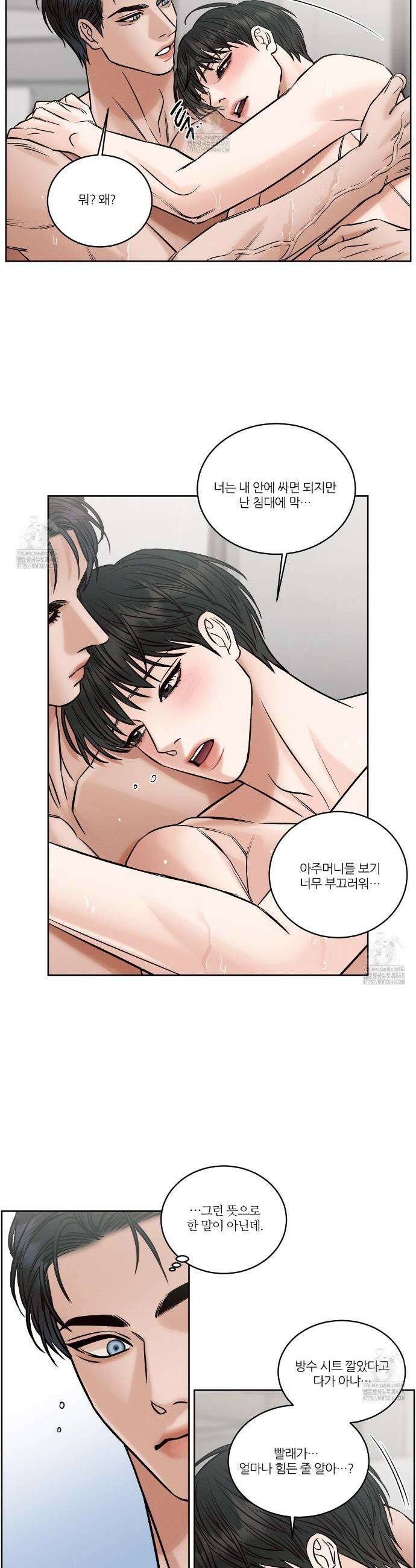 나를 사랑하지 않아도 외전2 4화(완결) 8