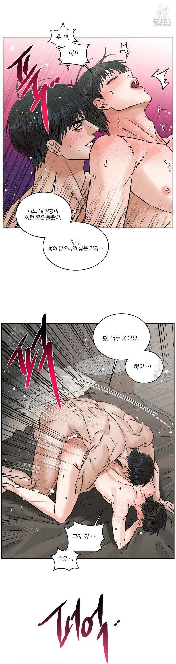 나를 사랑하지 않아도 외전2 4화(완결) 20