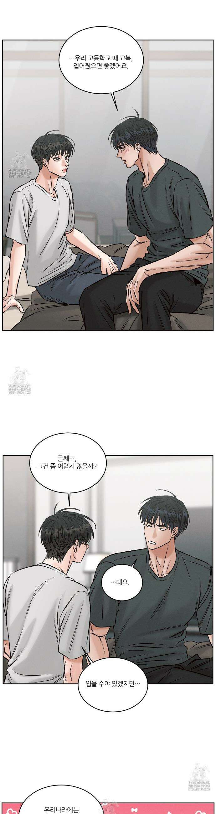 나를 사랑하지 않아도 외전2 4화(완결) 26