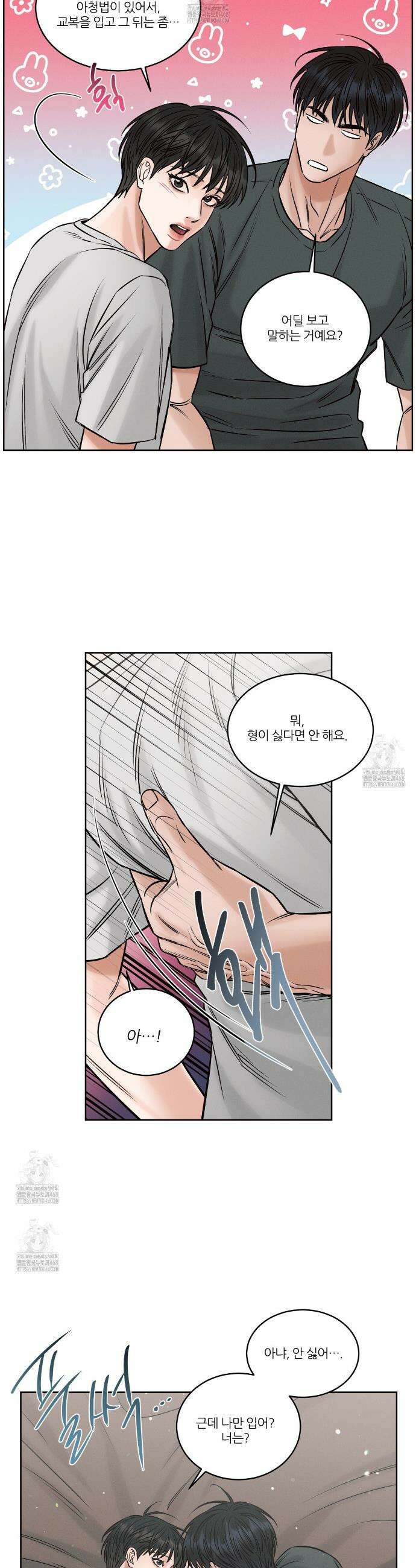 나를 사랑하지 않아도 외전2 4화(완결) 27