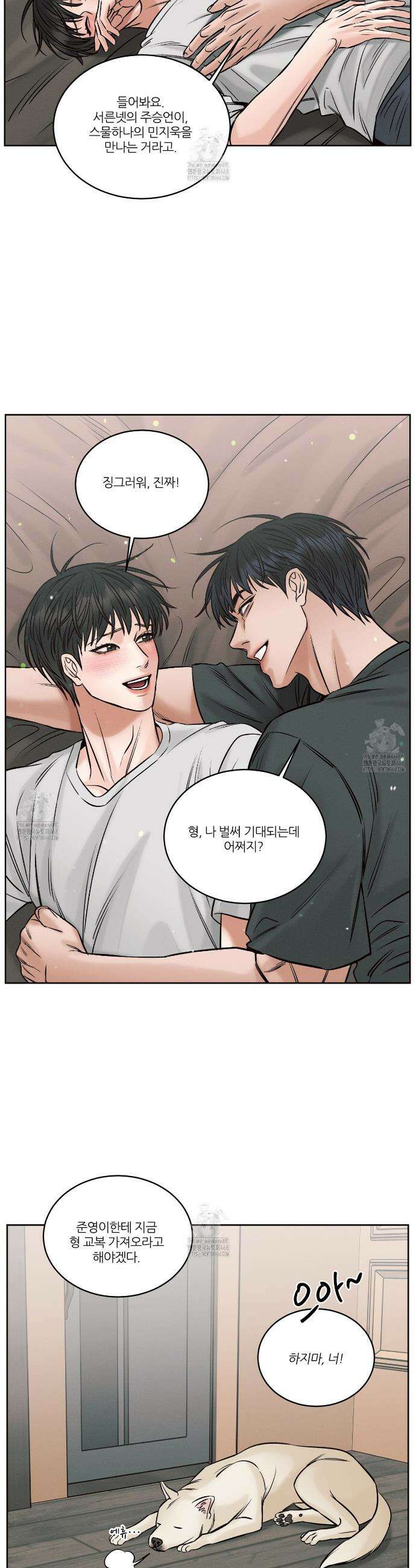 나를 사랑하지 않아도 외전2 4화(완결) 29