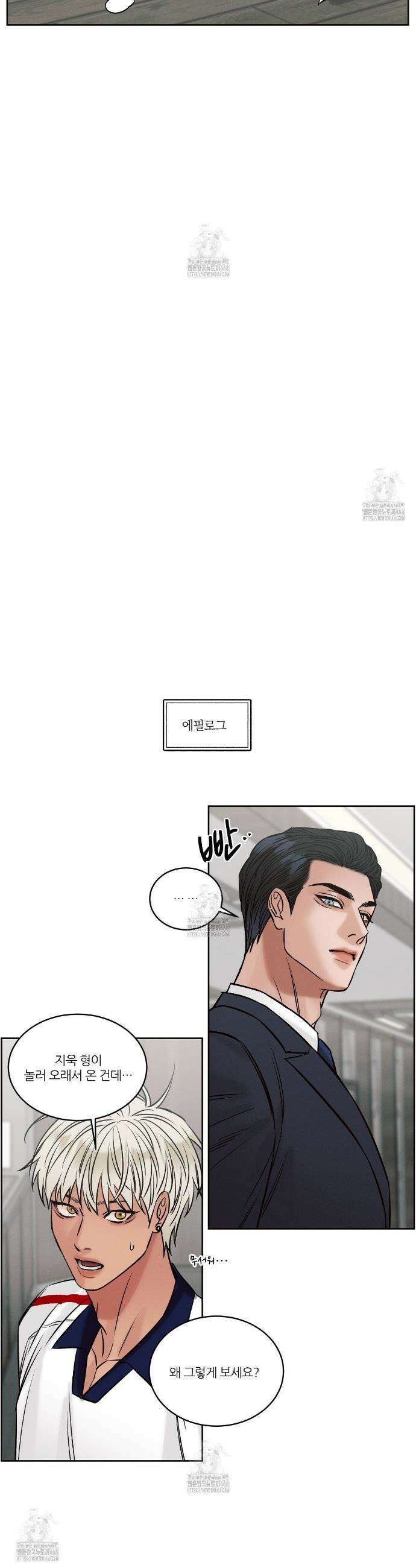 나를 사랑하지 않아도 외전2 4화(완결) 30