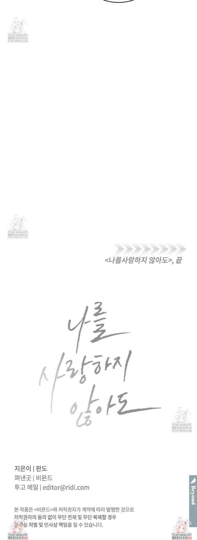 나를 사랑하지 않아도 외전2 4화(완결) 32