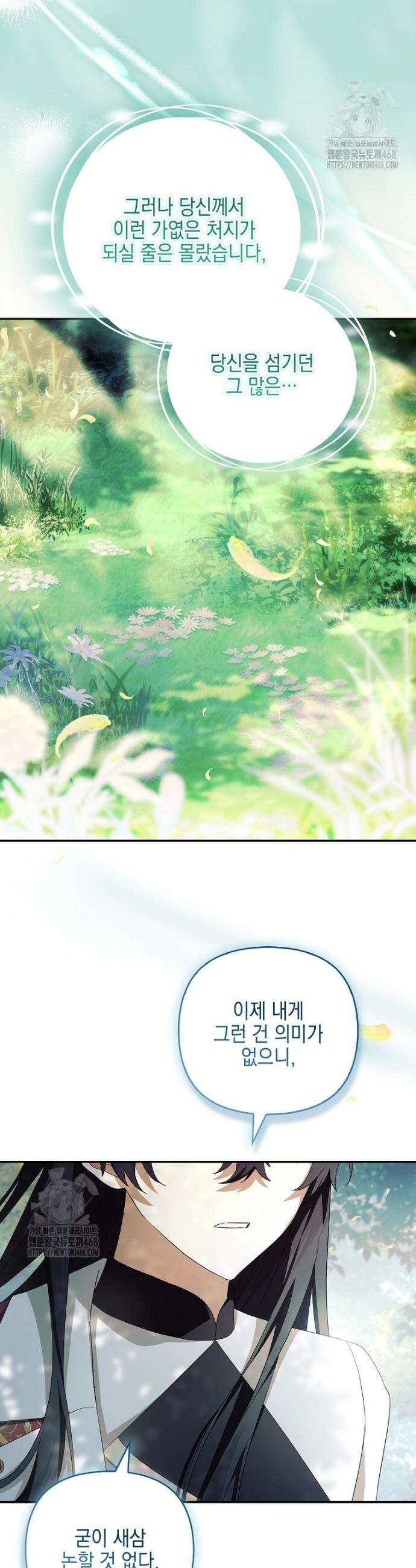 악당 공작가의 실세 막내딸입니다 127화 14