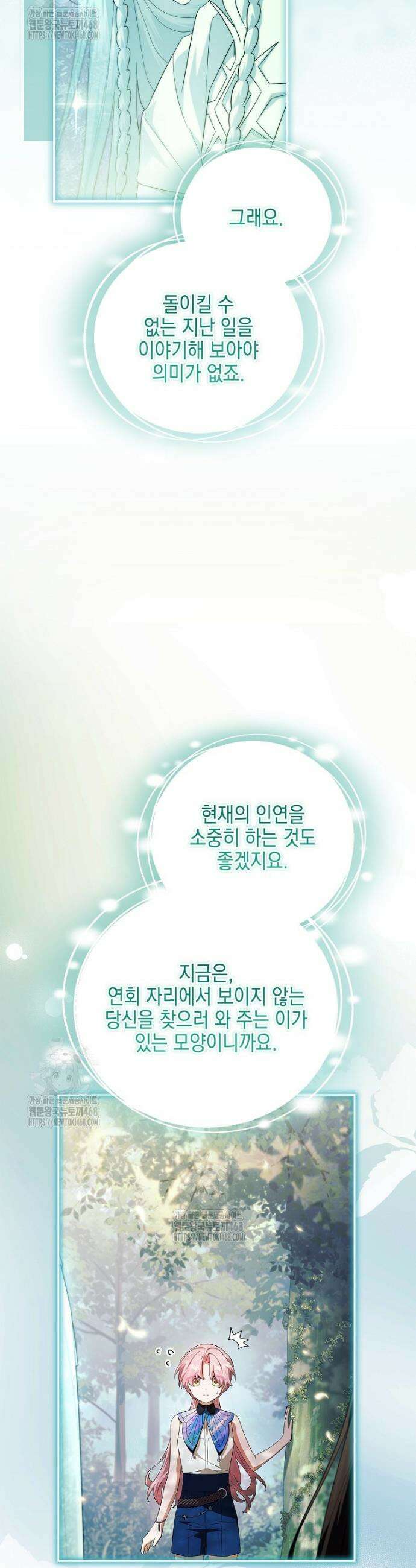 악당 공작가의 실세 막내딸입니다 127화 16