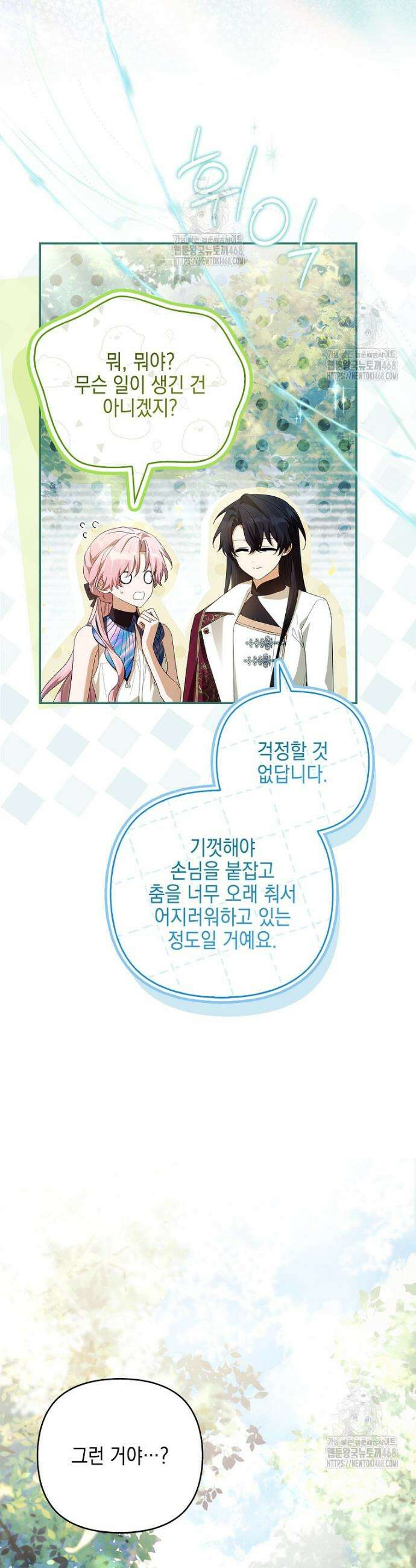 악당 공작가의 실세 막내딸입니다 127화 20