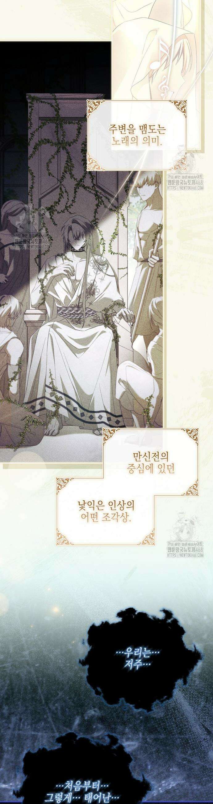 악당 공작가의 실세 막내딸입니다 127화 23
