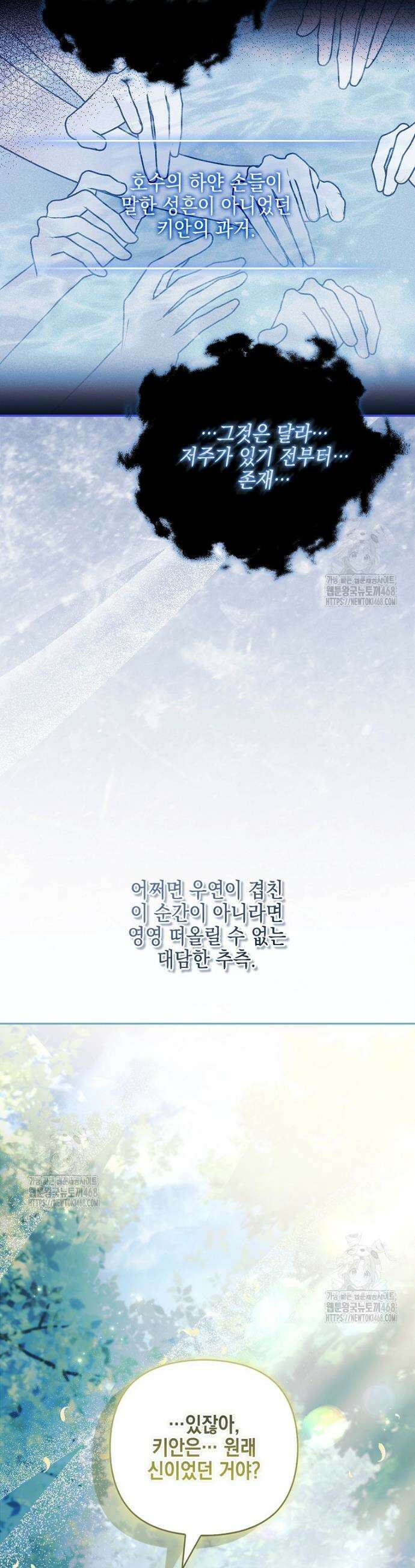 악당 공작가의 실세 막내딸입니다 127화 24