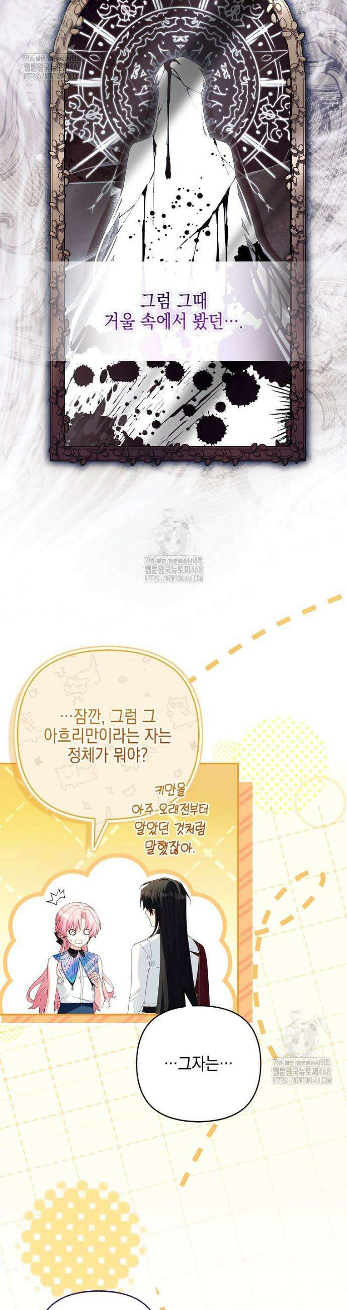 악당 공작가의 실세 막내딸입니다 127화 29