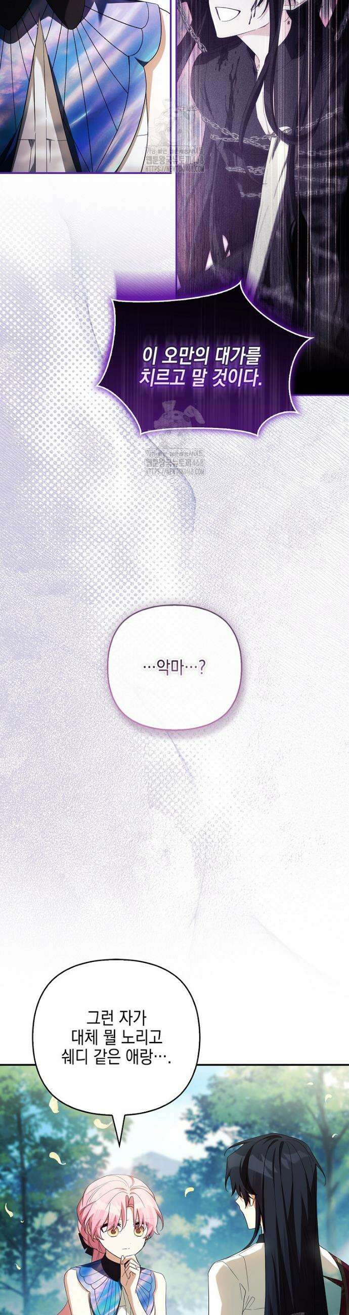 악당 공작가의 실세 막내딸입니다 127화 31