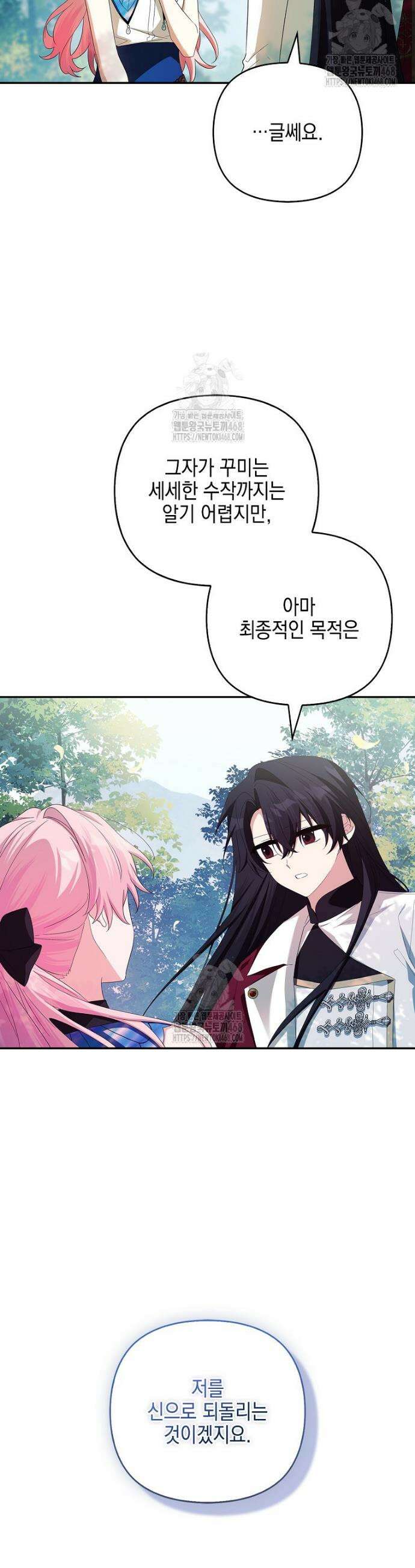 악당 공작가의 실세 막내딸입니다 127화 32