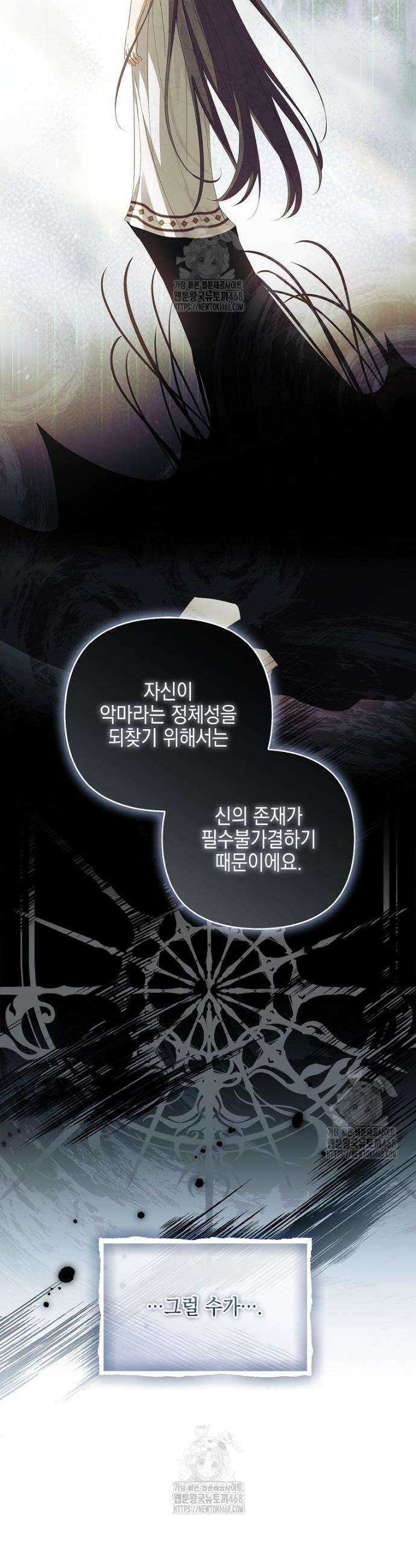 악당 공작가의 실세 막내딸입니다 127화 34
