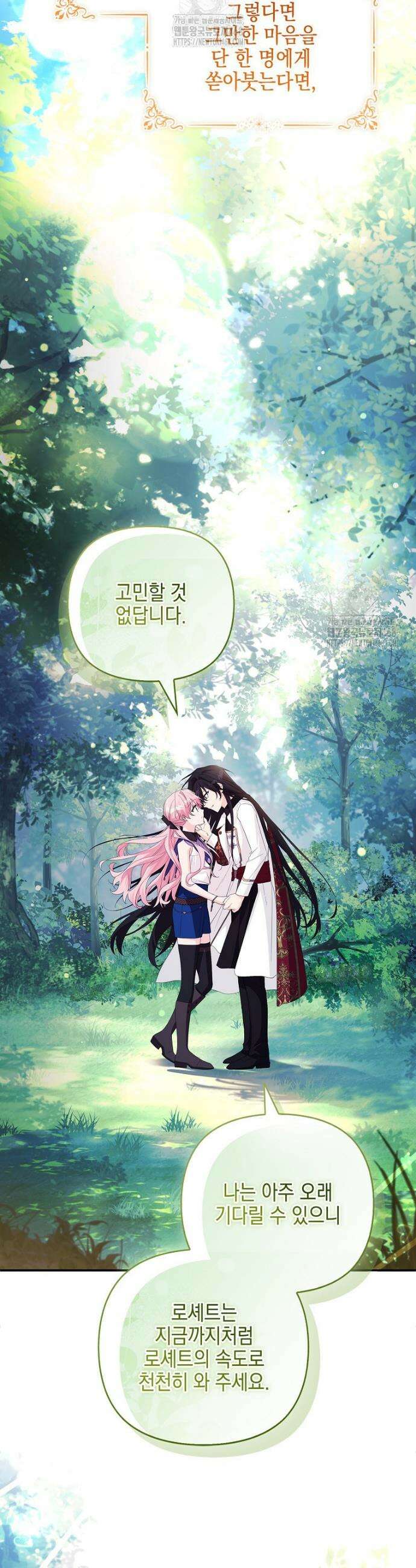 악당 공작가의 실세 막내딸입니다 127화 39