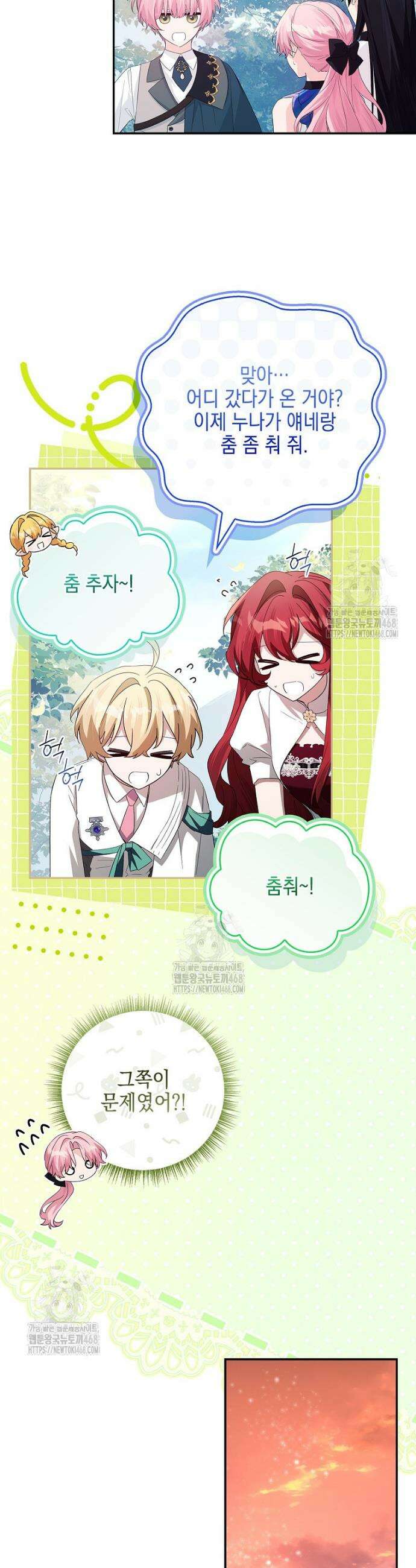 악당 공작가의 실세 막내딸입니다 127화 42