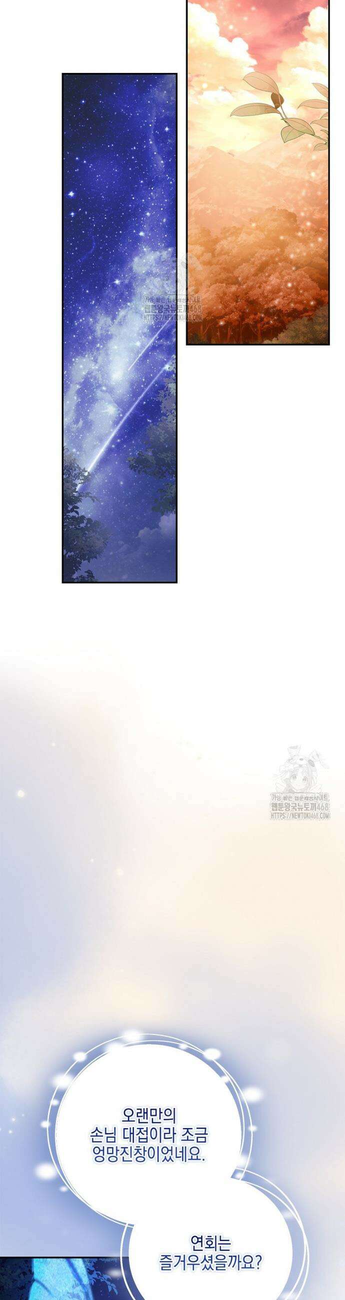 악당 공작가의 실세 막내딸입니다 127화 43