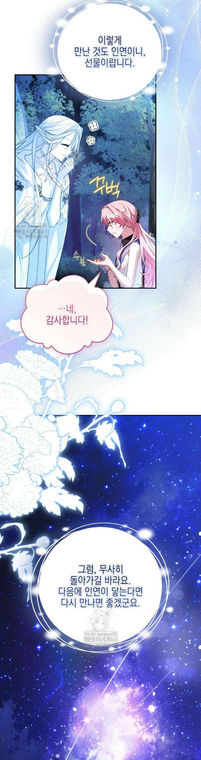악당 공작가의 실세 막내딸입니다 127화 46