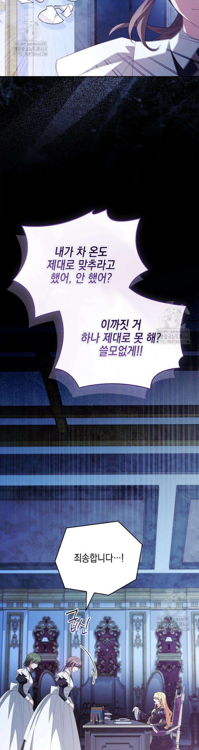 악당 공작가의 실세 막내딸입니다 127화 50