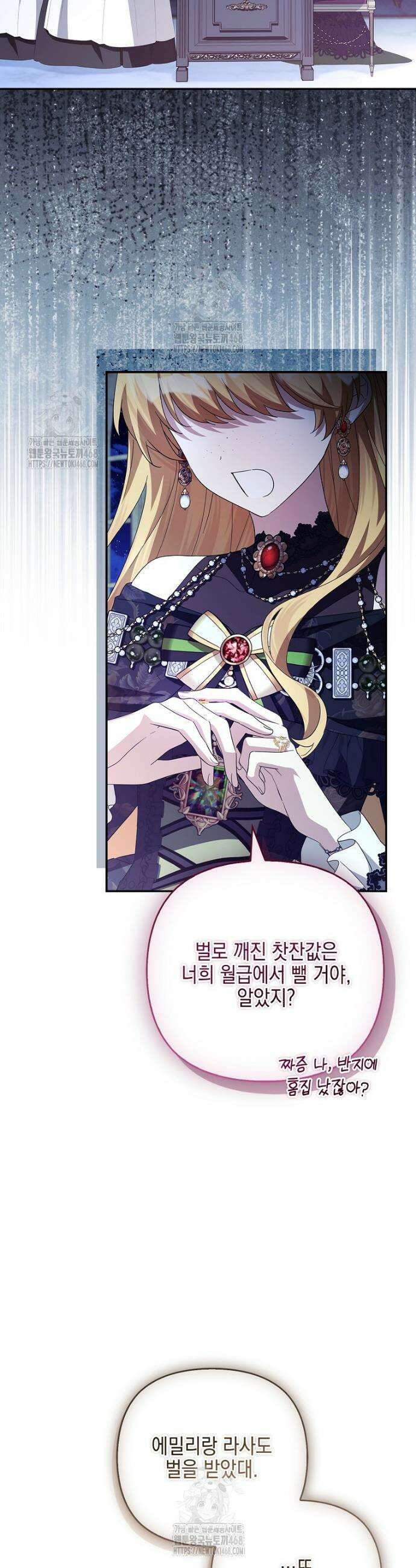 악당 공작가의 실세 막내딸입니다 127화 51