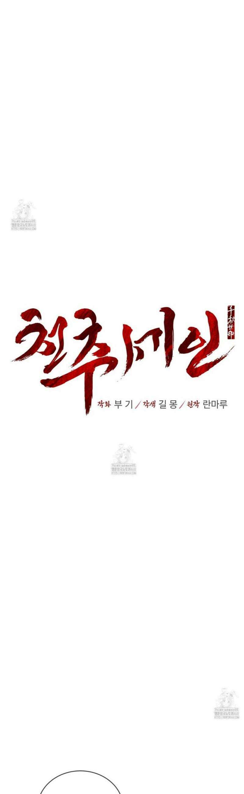천추세인 75화 4