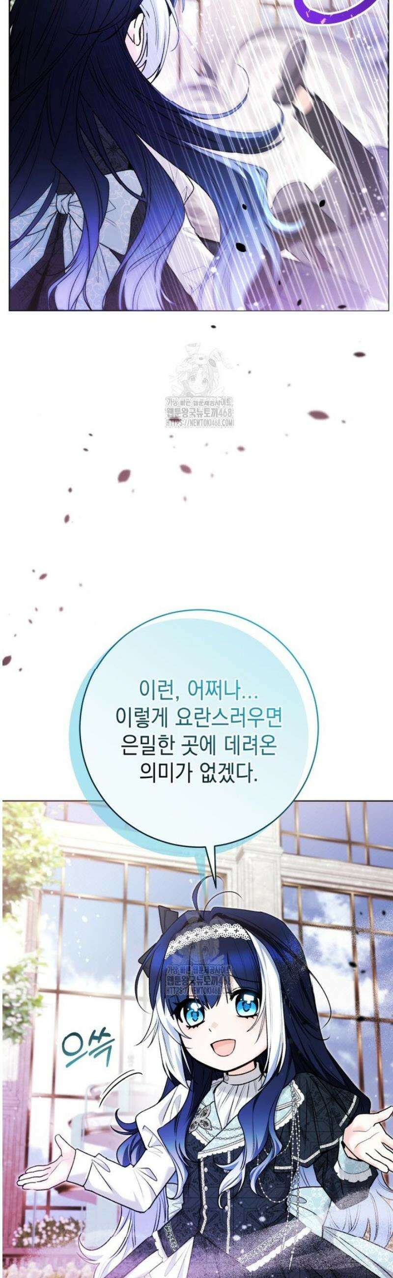 흑막 범고래 아기님 84화 4