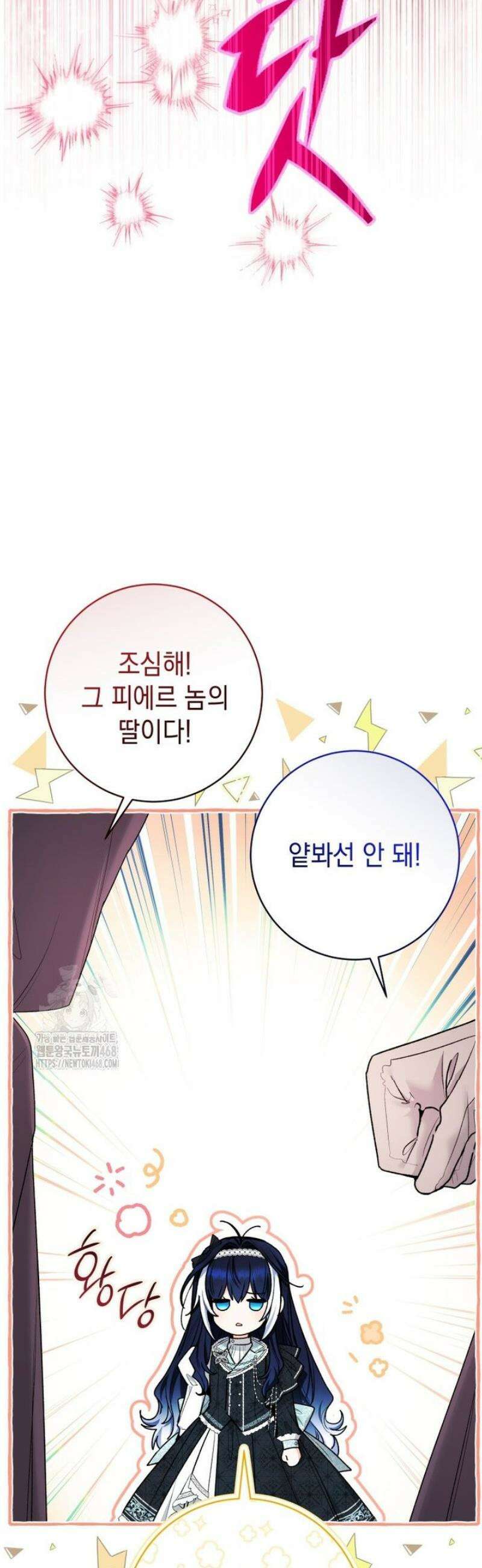 흑막 범고래 아기님 84화 6