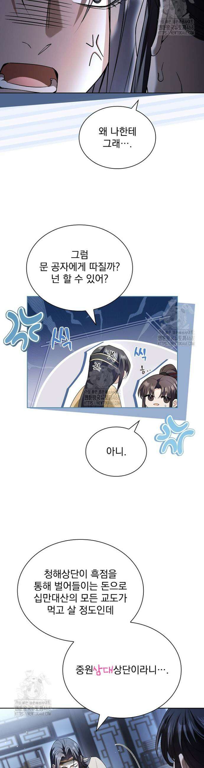 존경하던 사형이 악당이 되어버렸다 12화 5