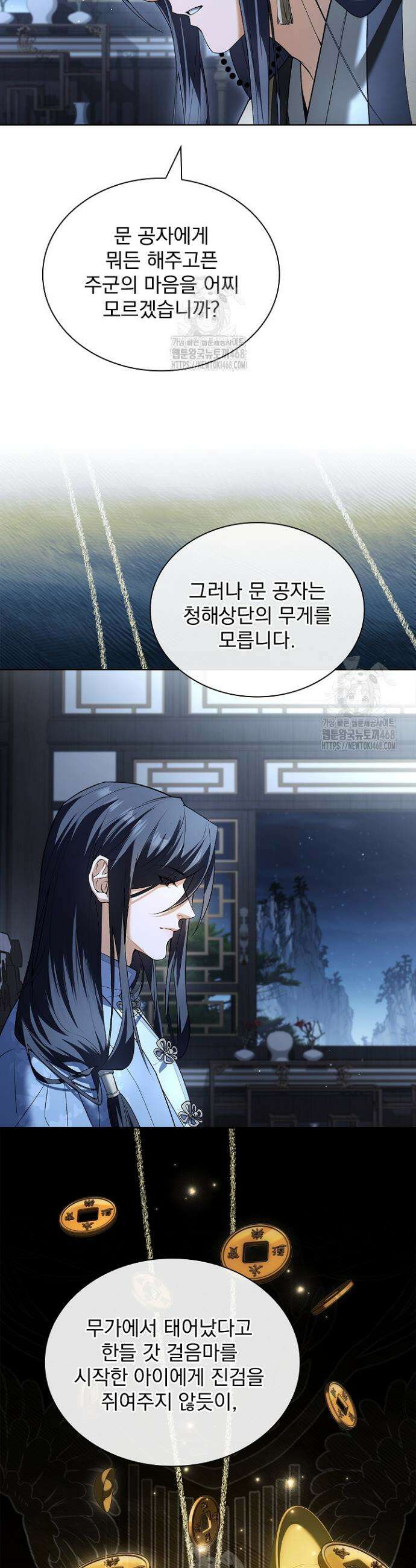 존경하던 사형이 악당이 되어버렸다 12화 18