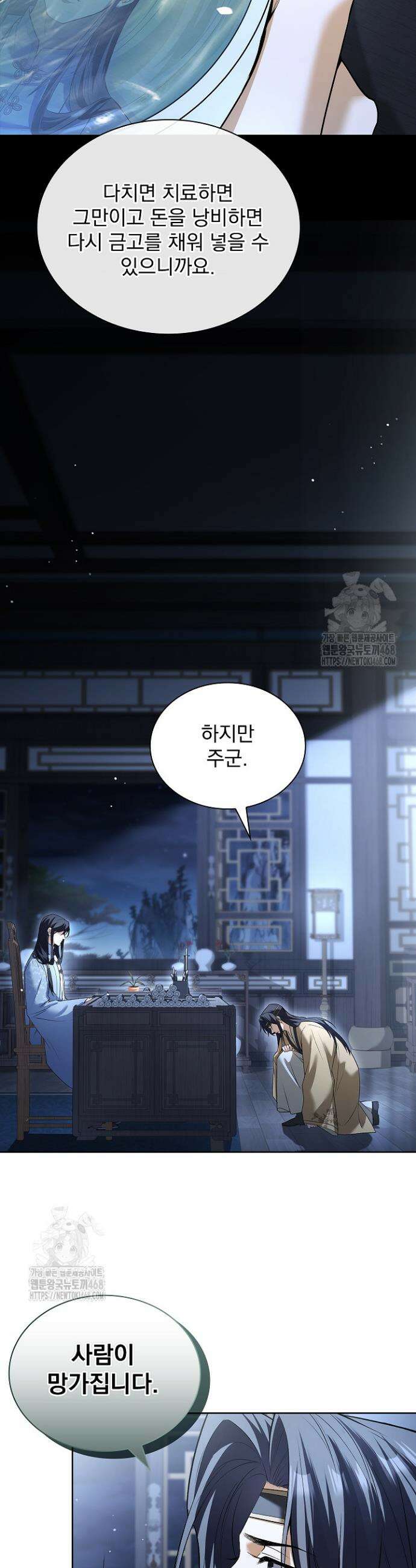 존경하던 사형이 악당이 되어버렸다 12화 20