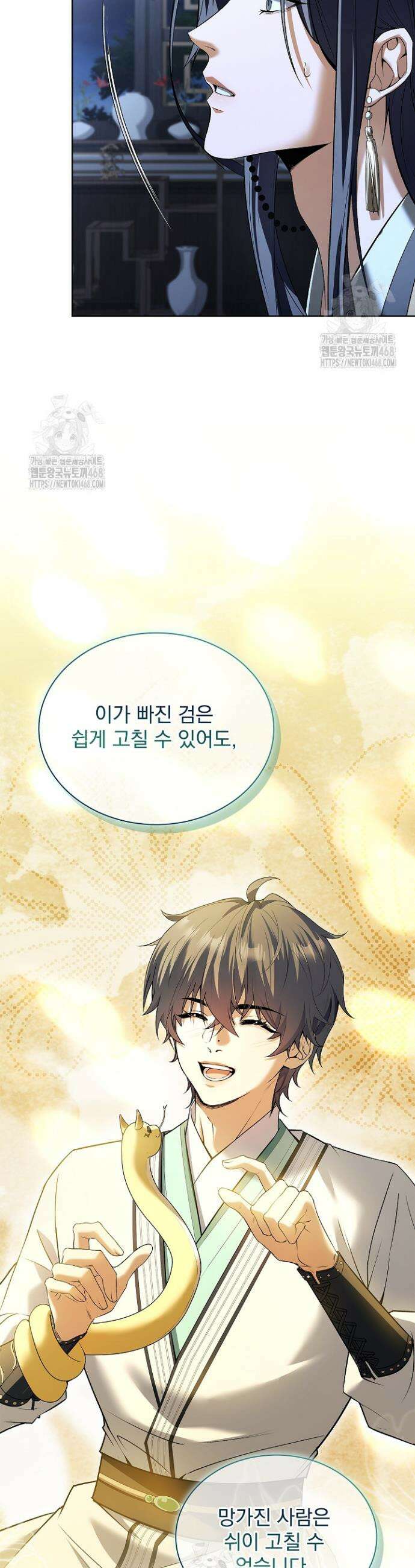 존경하던 사형이 악당이 되어버렸다 12화 21