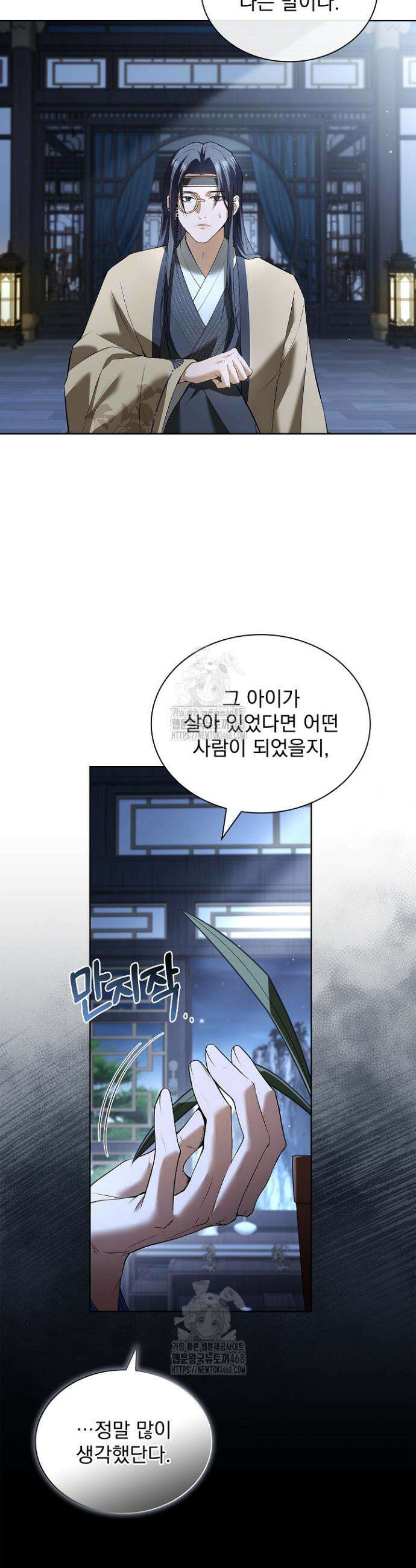 존경하던 사형이 악당이 되어버렸다 12화 24