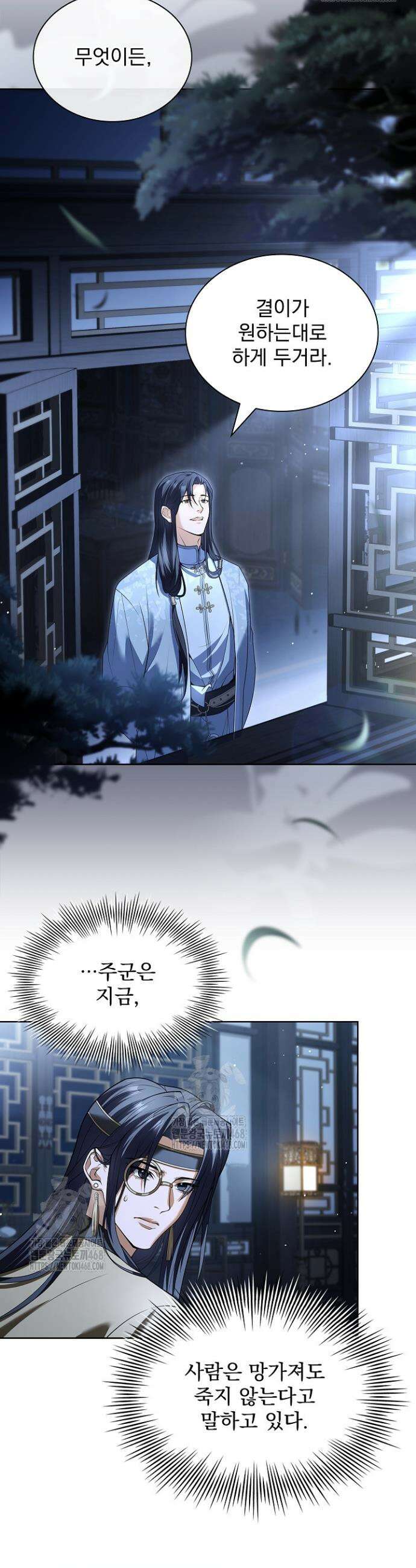 존경하던 사형이 악당이 되어버렸다 12화 29