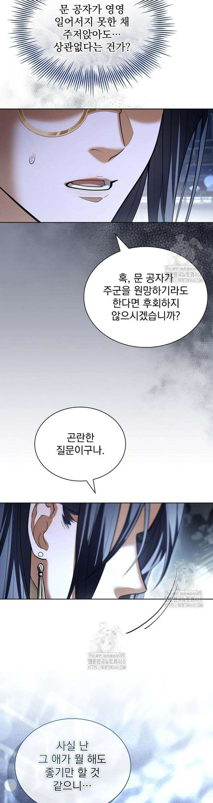 존경하던 사형이 악당이 되어버렸다 12화 31