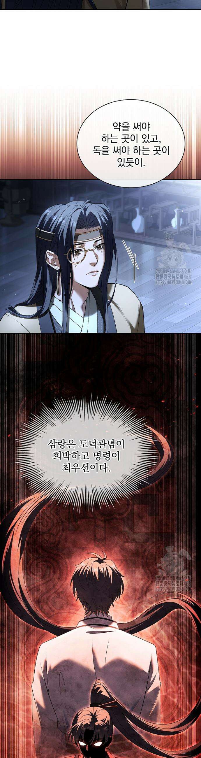 존경하던 사형이 악당이 되어버렸다 12화 33