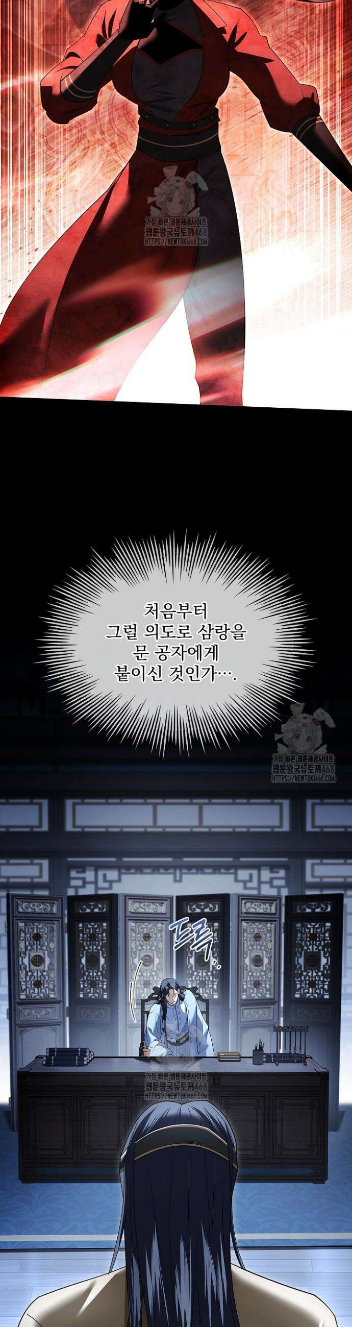 존경하던 사형이 악당이 되어버렸다 12화 34