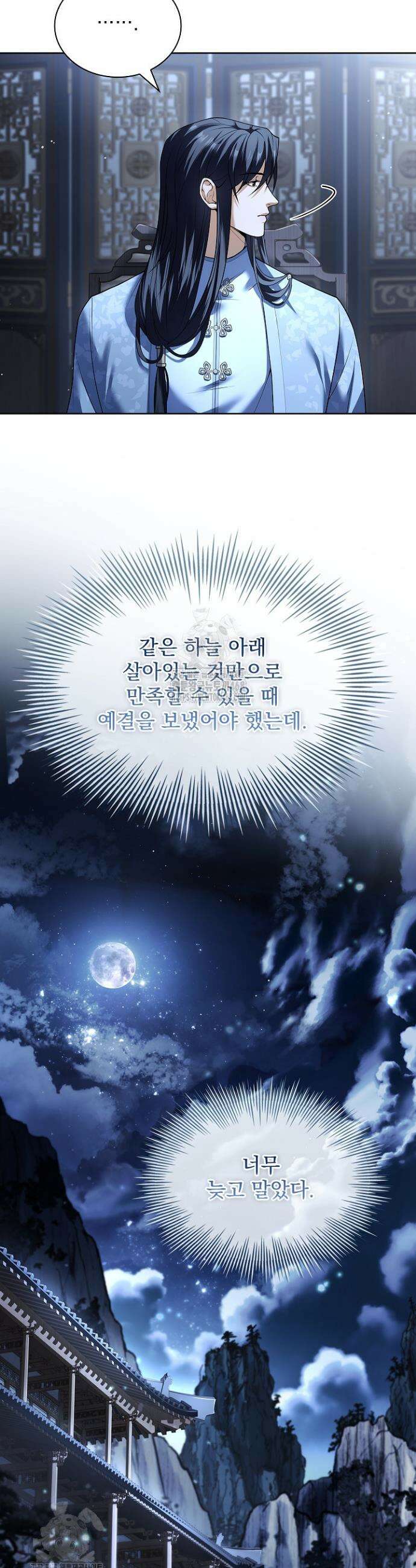 존경하던 사형이 악당이 되어버렸다 12화 36