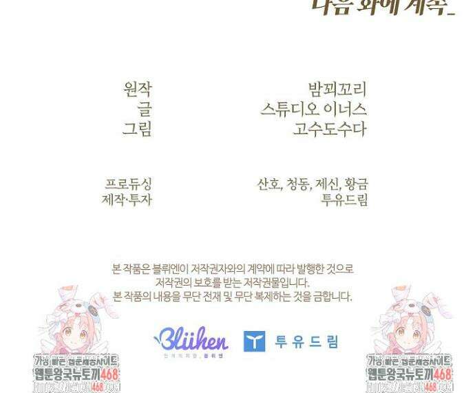 존경하던 사형이 악당이 되어버렸다 12화 39