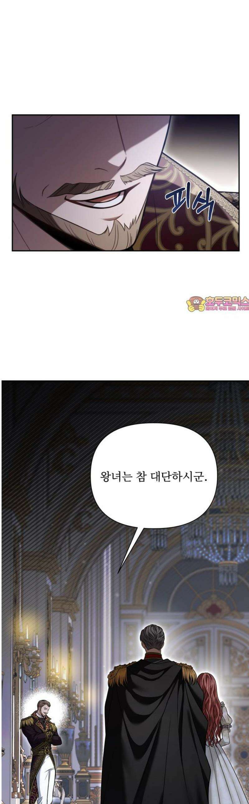 버림받은 왕녀의 은밀한 침실 159화． 누가 봐도 악역은 이쪽 1