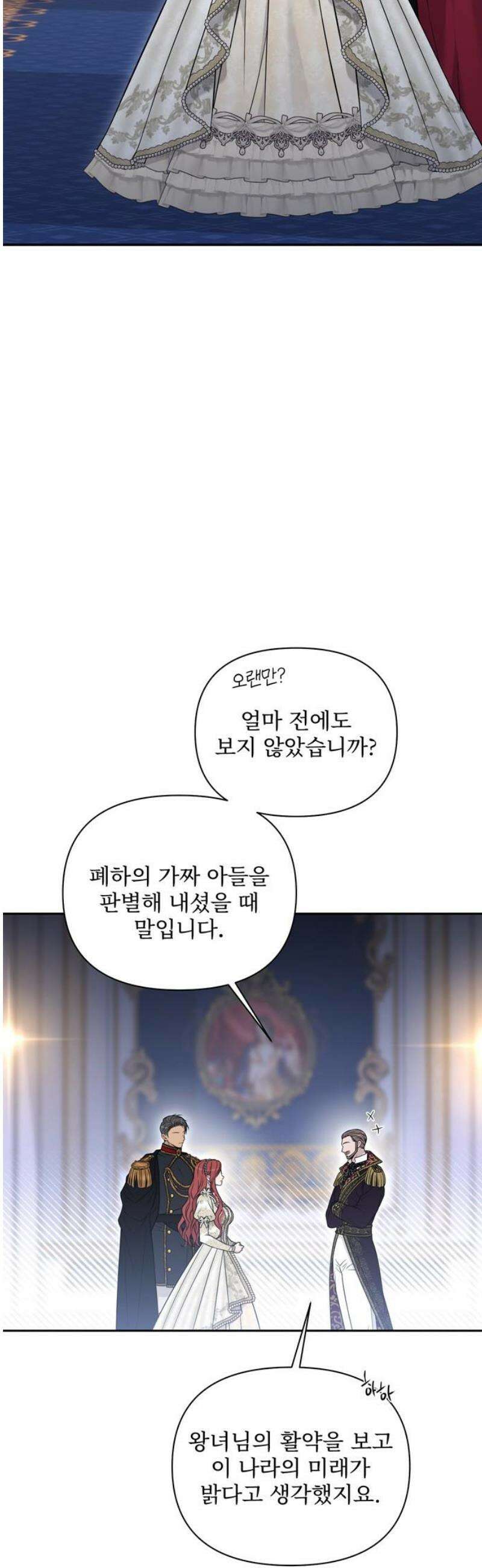 버림받은 왕녀의 은밀한 침실 159화． 누가 봐도 악역은 이쪽 3