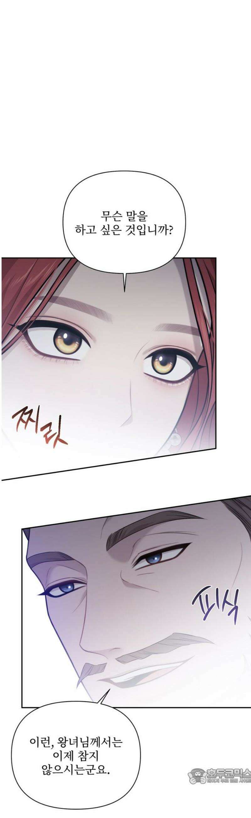 버림받은 왕녀의 은밀한 침실 159화． 누가 봐도 악역은 이쪽 4